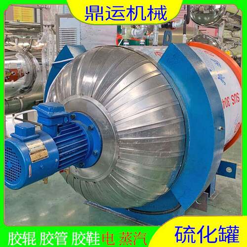 炉用风机硫化罐胶鞋定型硫化罐小型硫化罐大型硫化罐