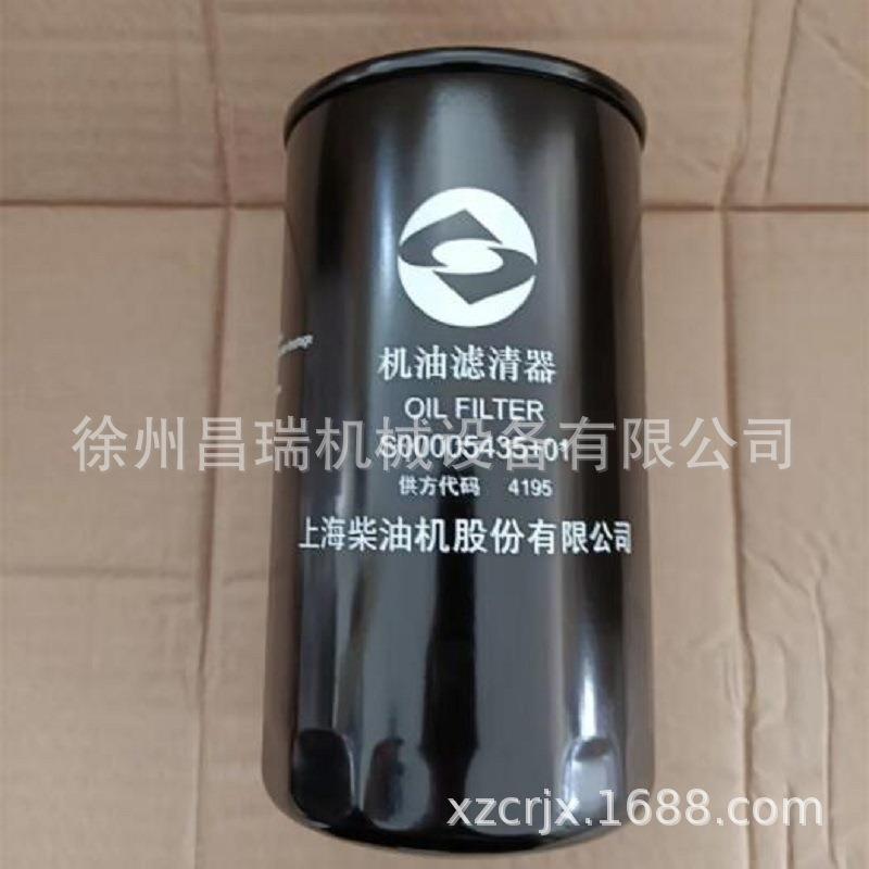 上柴H系列发动机原厂机油滤清器S00005435+01徐工程机械吊车配件