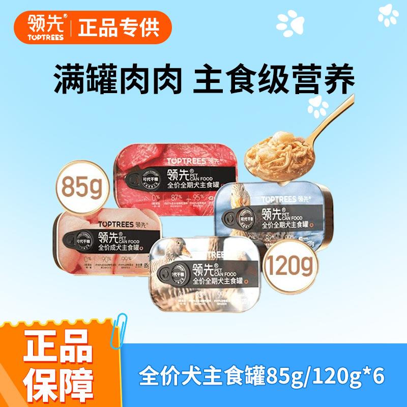 Toptrees领/先全价狗主食罐头幼犬成犬小型犬鸡肉鲜粮中大型犬