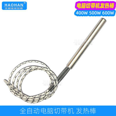 电脑切带机发热管988剪拉链加热棒切织带机原厂发热棒热切电热管