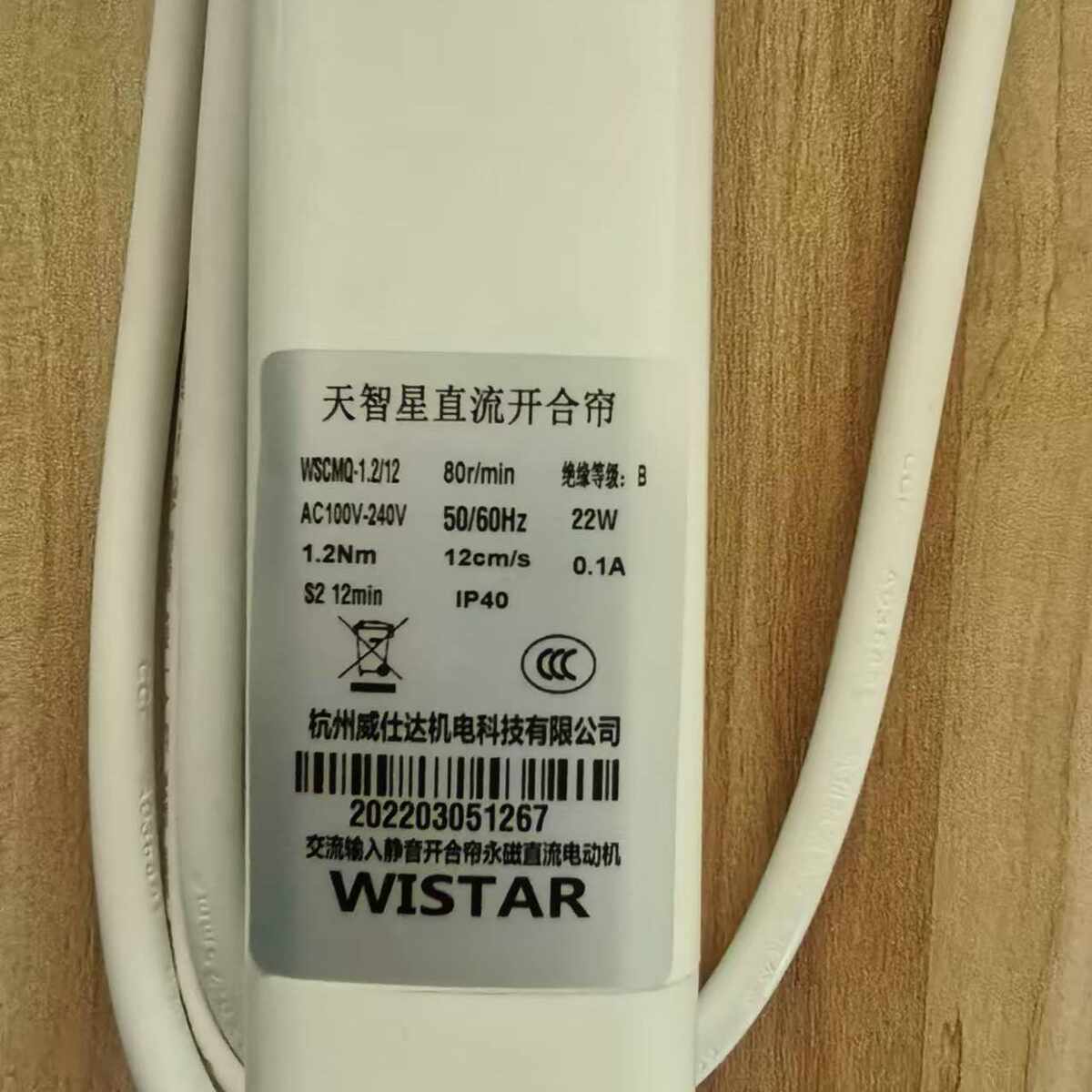 智能语音控制窗帘电机-威仕达开合帘电机智能电机