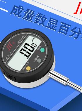 成量电子数显百千分表0-10-20-25-50mm川牌数字容栅/光栅式千分表