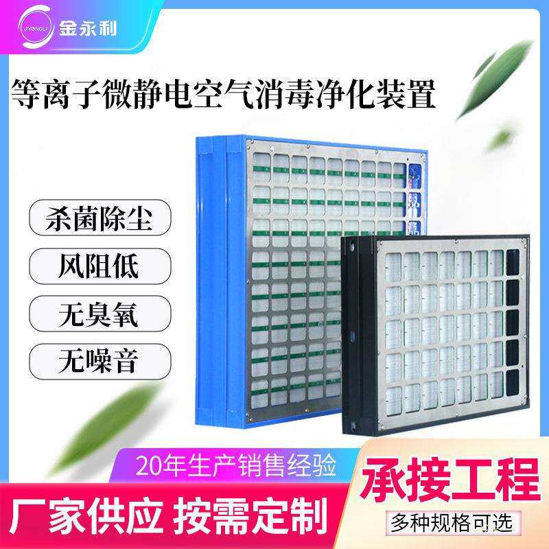 空气净化成套设备 静电集尘器 空气净化 静电除尘 IFD 杀菌消毒
