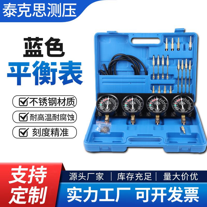 厂家直销蓝色平衡表四缸摩托车发动机同步平衡表四缸压力测试工具