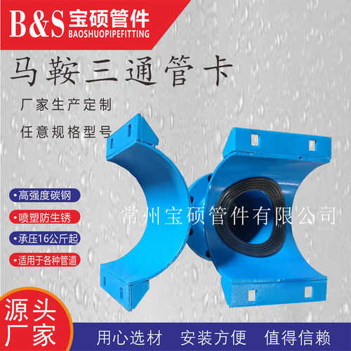 任意三通厂家规格管管供应开硕北京马鞍法兰孔卡带开支生产宝压