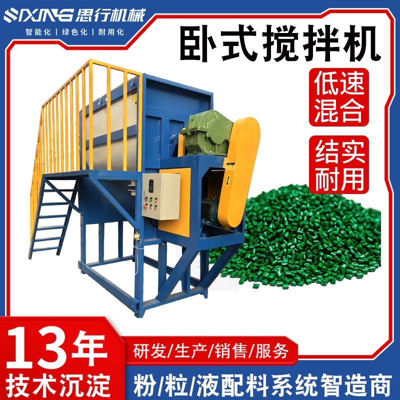 颗粒粉末粉体卧式混料机东莞思行厂家塑料周边产品混料搅拌设备
