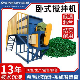 颗粒粉末粉体卧式 混料机东莞厂家塑料周边产品混料搅拌设备