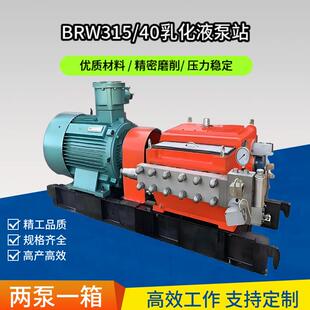 31.5乳化液泵生产厂家BRW系列乳化液泵站 BRW200