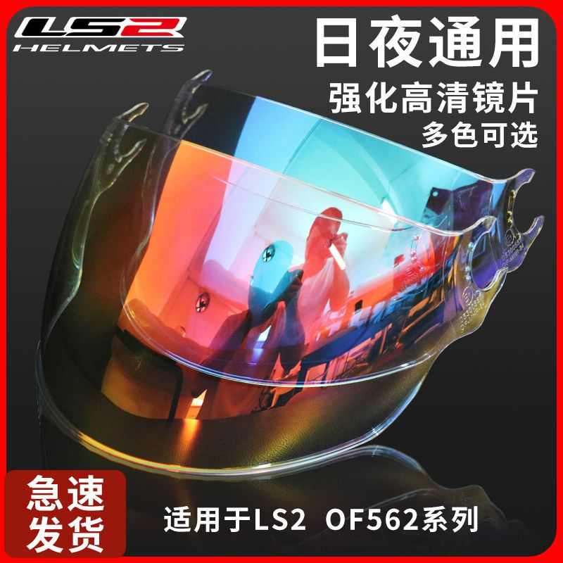 电动车头盔防晒膜适用于LS2头盔半盔of562/608镜片防晒透明炫彩黑