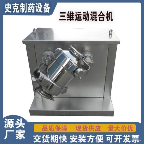 厂家供应三维运动混合机多功能混合机粉末多向混合设备质量保障