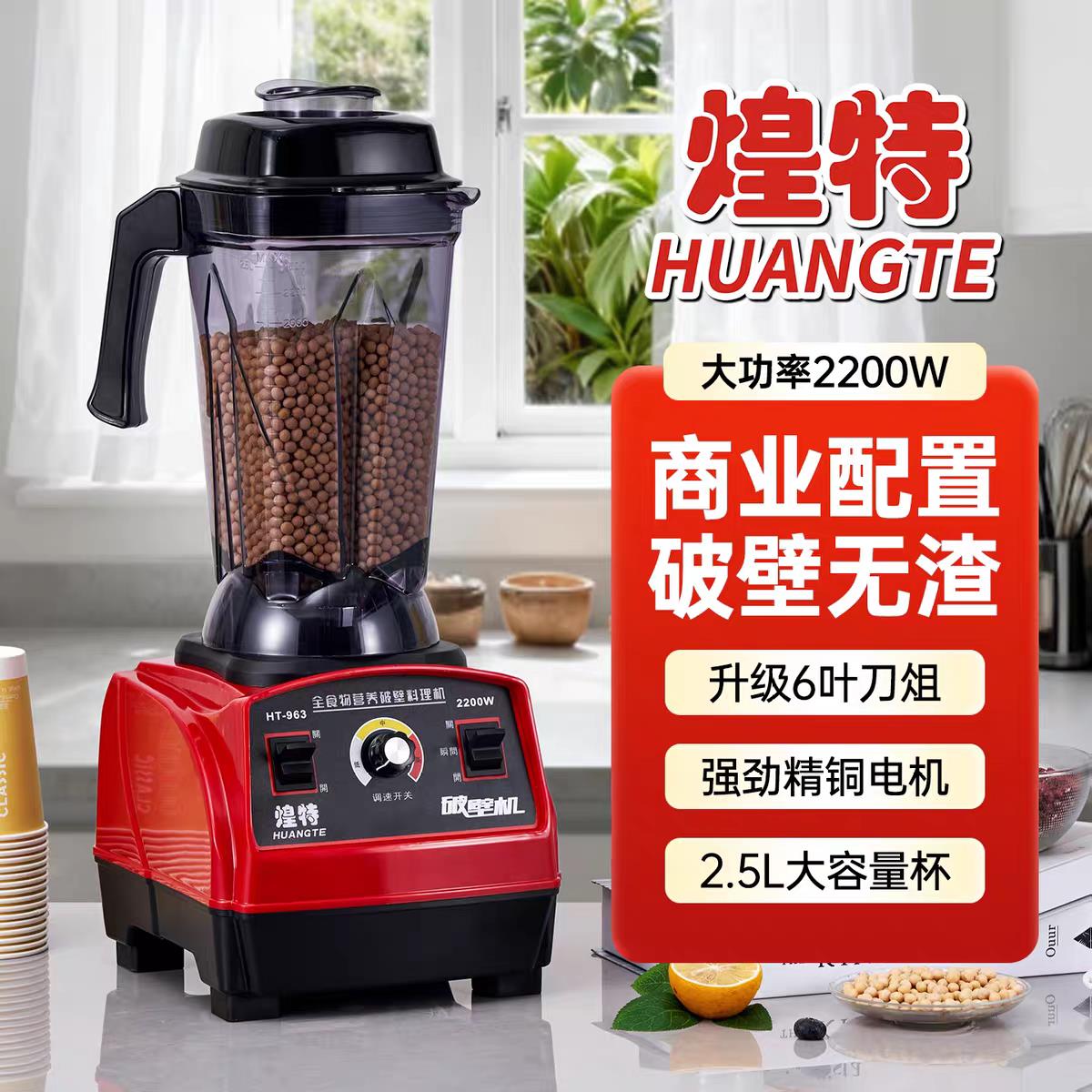 煌特HT-963冰沙机商用破壁料理机豆浆机奶茶店果汁机冰沙机刨冰机