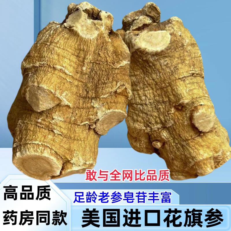 花旗参官方经营店正品美国进口人参粒头切片打粉加拿大西洋参整枝