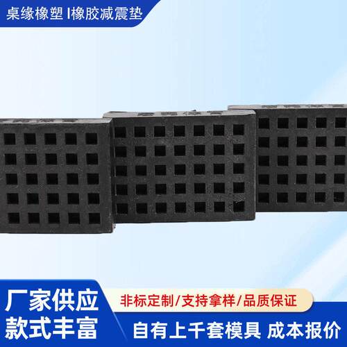 厂家机械缓冲垫橡胶震垫防震支座垫片方形黑色弹橡胶震块