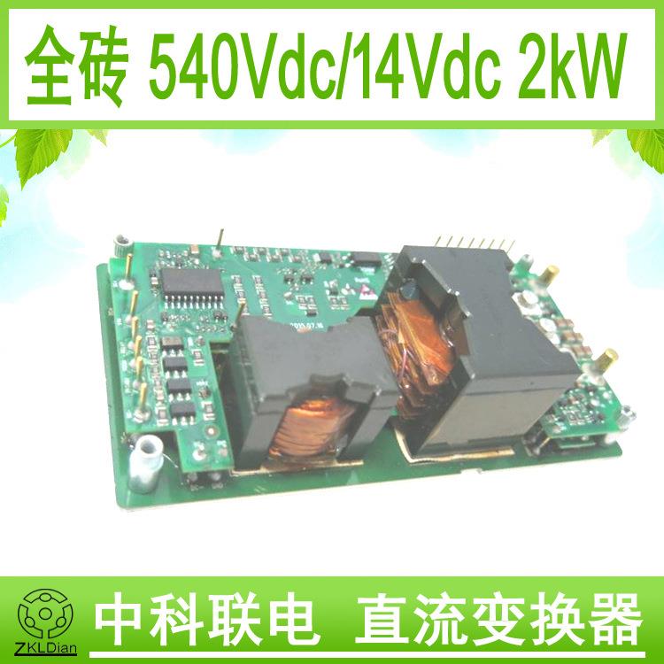 高压直流变换器无人机电源模块车载电源模块DC/DC540V/14V/2kW