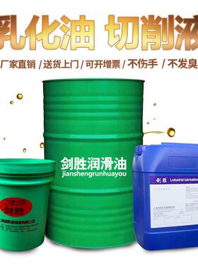乳化油切削液车床水溶性皂化油金属不锈钢铝合金防锈绿色冷却液