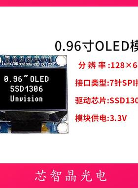 0.96寸OLED模块显示屏128x64点阵屏模块 7针SPI接口SSD1306/1315