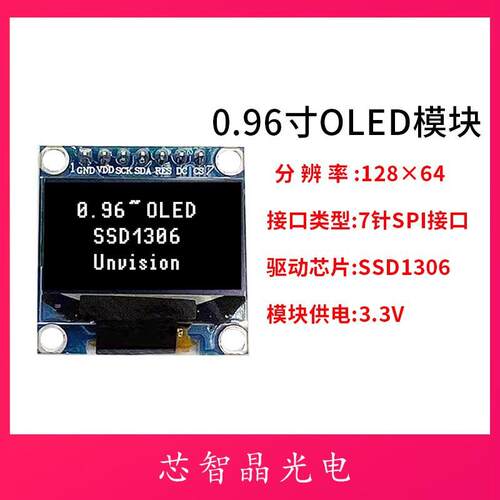 0.96寸OLED模块显示屏128x64点阵屏模块 7针SPI接口SSD1306/1315