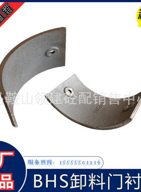 天津BHS卸料门衬板下料门护板3/4/4.5方BHS搅拌主机出砼门弧衬板