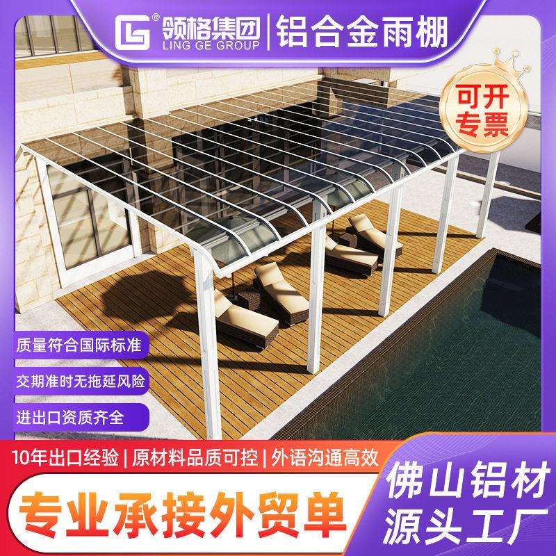 铝合金雨棚遮阳棚露台户外防雨棚家用屋檐遮雨棚耐力板阳光棚雨搭
