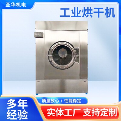 SWA801-100工业烘干机滚筒毛巾单桶全自动小型蒸汽电加热烘干设备