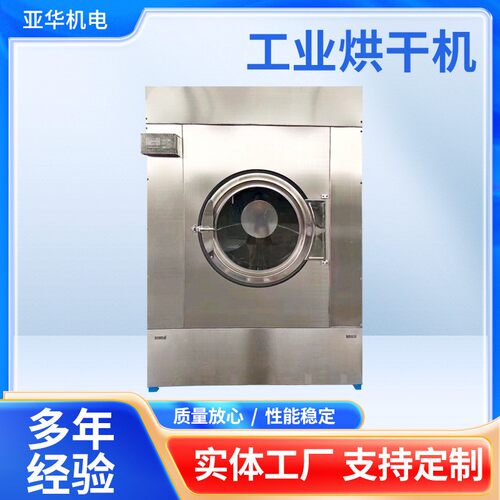SWA801-100工业烘干机滚筒毛巾单桶全自动小型蒸汽电加热烘干设备