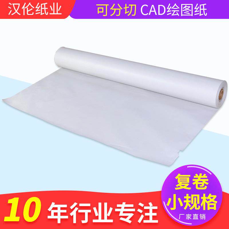 1.6m卷筒纸服装打版马克纸打印100gCAD绘图纸70g电脑唛架纸