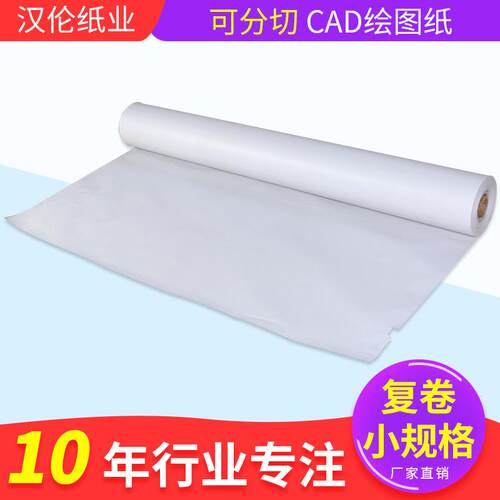 1.6m卷筒纸服装打版马克纸打印100gCAD绘图纸70g电脑唛架纸