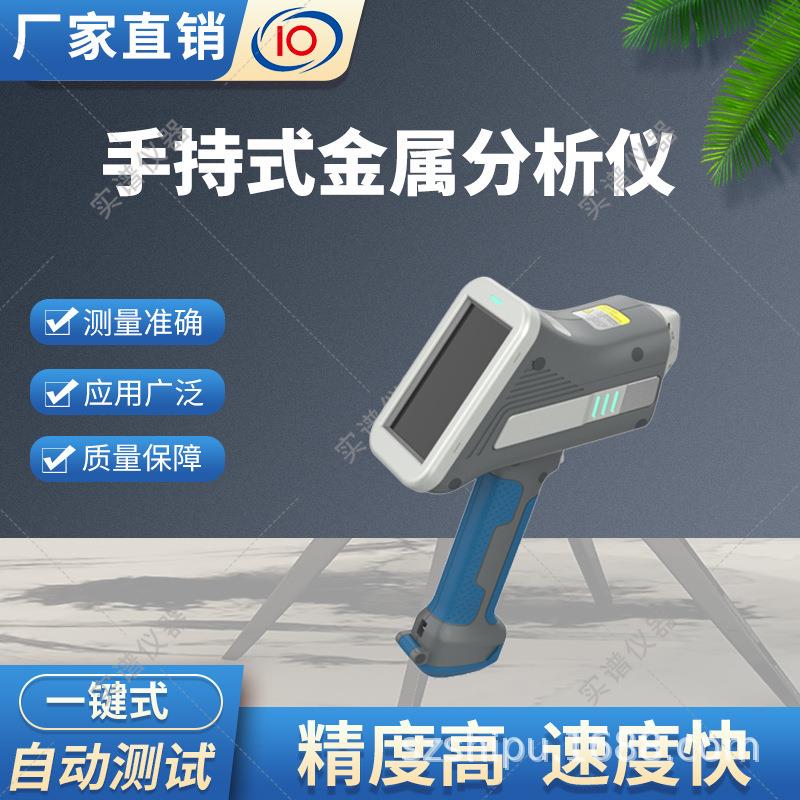 手持式金属分析仪 SDD探测器 贵金属三元催化检测仪多元素