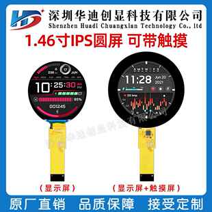 1.45寸圆屏 1.46寸360*360 QSPI接口ST77916旋钮圆型屏电容触摸屏