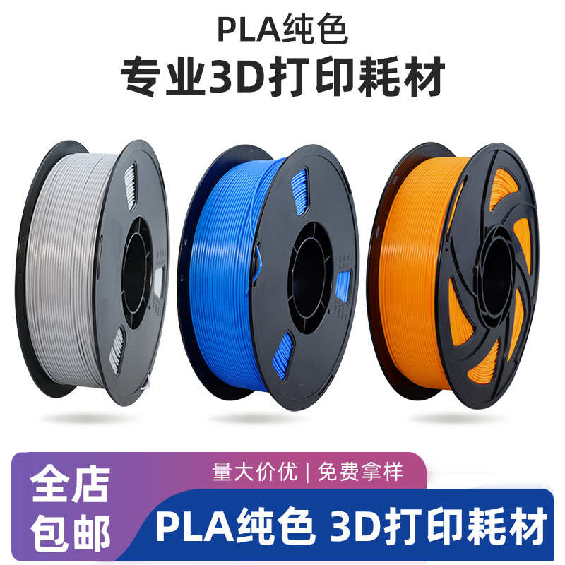 3D打印机耗材1.75mm1kg纯色PLA耗材打印机线材料  3D画笔打印耗材