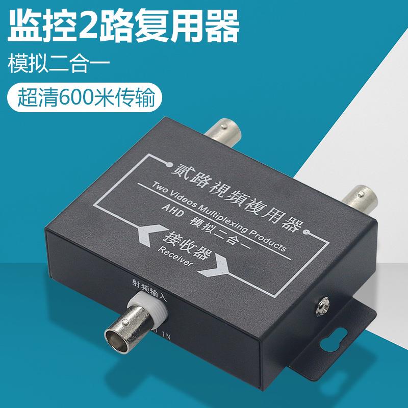 监控共缆传输一线通 2路 双视频复用器 视频复合器叠加器(一对)