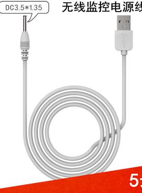 圆头家用无线摄像头DC电源线监控充电线usb转DC3.5*1.35圆头5v2a