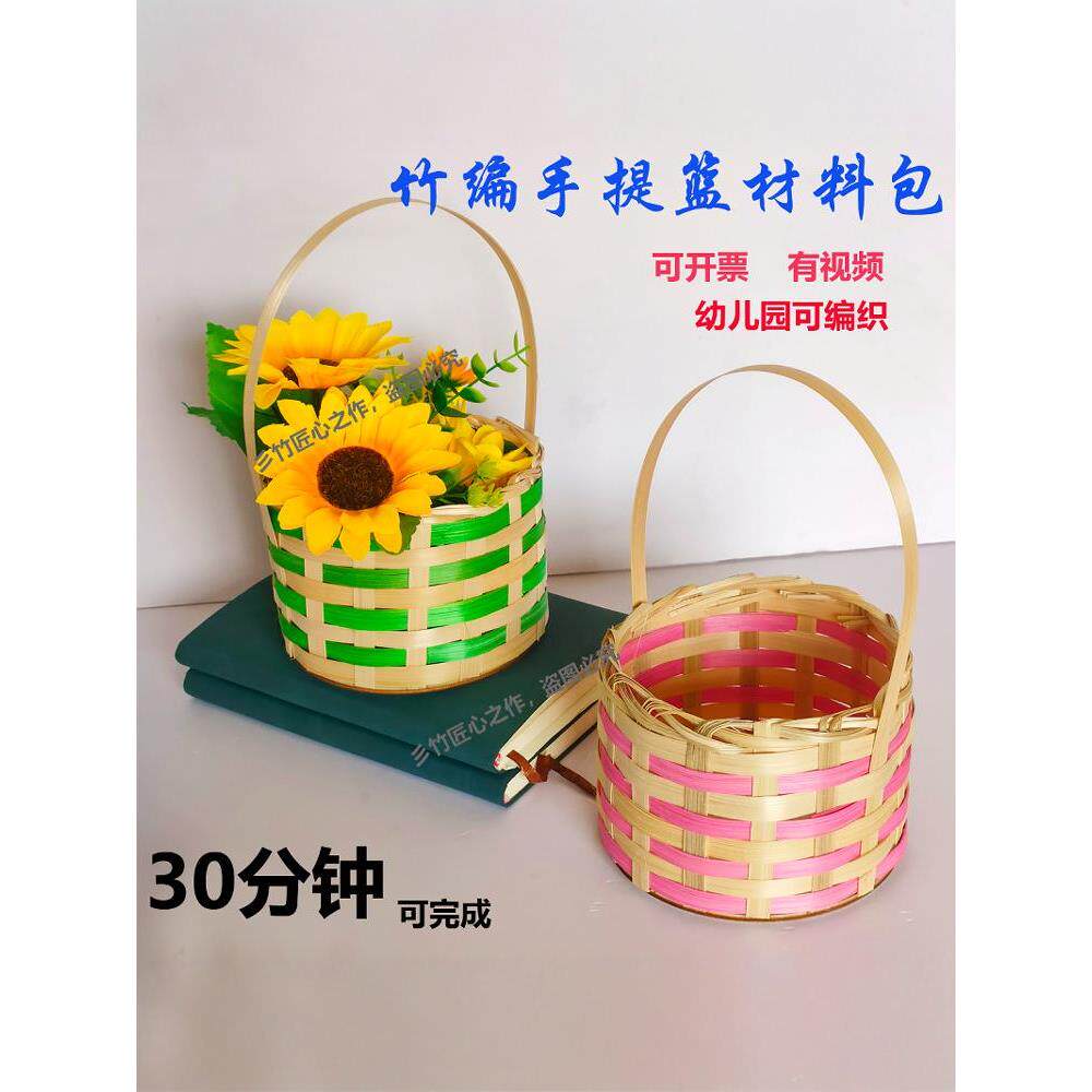 竹编diy材料包竹制品竹编篮子学生手工新款手提篮圆形非遗竹编筐
