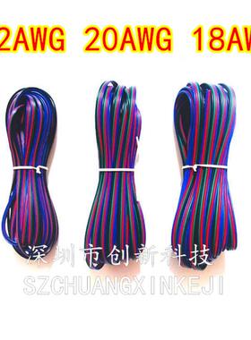 LED RGB线材 4芯灯带线 RGB4P彩排线 镀锡铜20AWG RGB灯条连接线