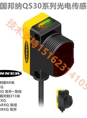 QS30EQ/QS30RQ/QS30EXQ/QS30RRXQ/QS30ARXQ美国邦纳对射光电开关