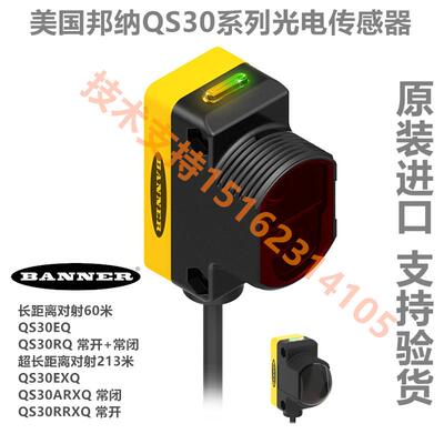 QS30EQ/QS30RQ/QS30EXQ/QS30RRXQ/QS30ARXQ美国邦纳对射光电开关