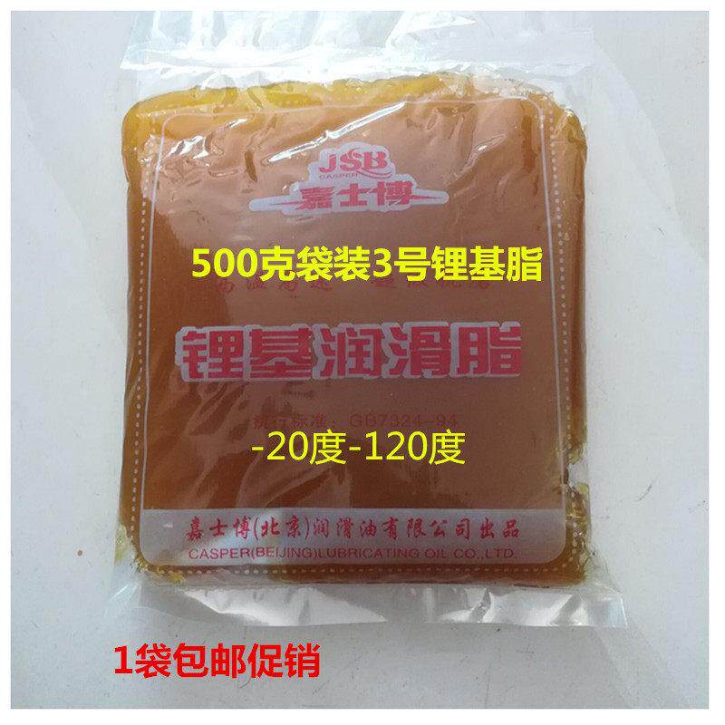 500克袋装3号锂基脂 机械润滑脂 毛毛虫 工业黄油 嘉士博高温油