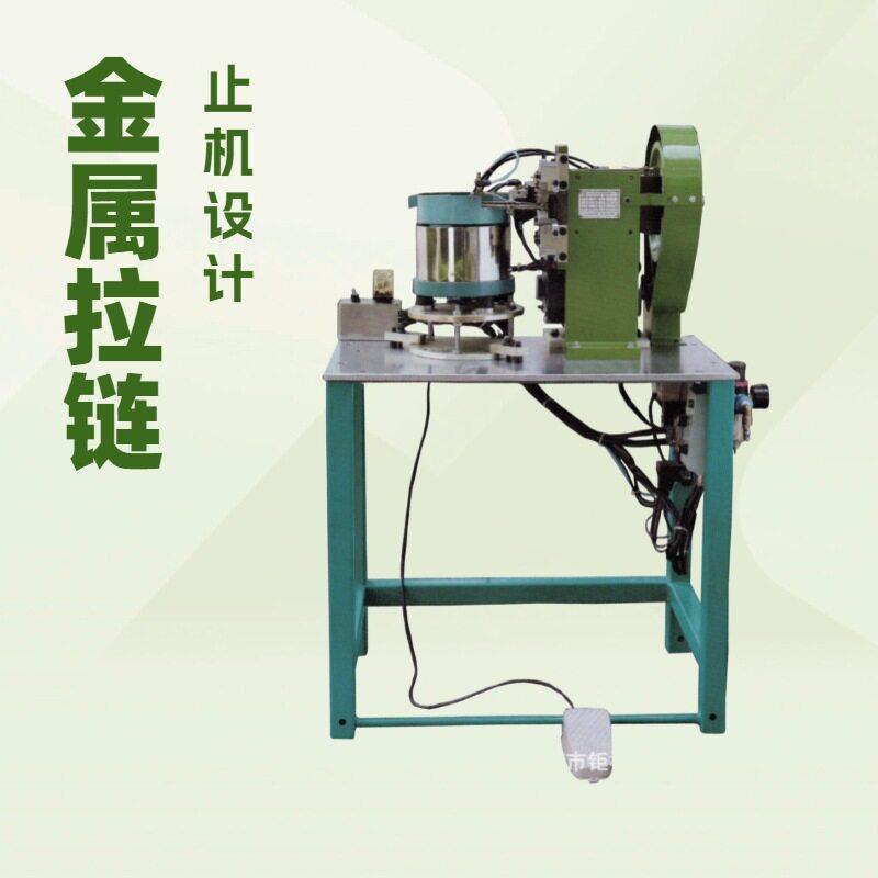 半自动金属料上止机拉链机械其他制鞋机械