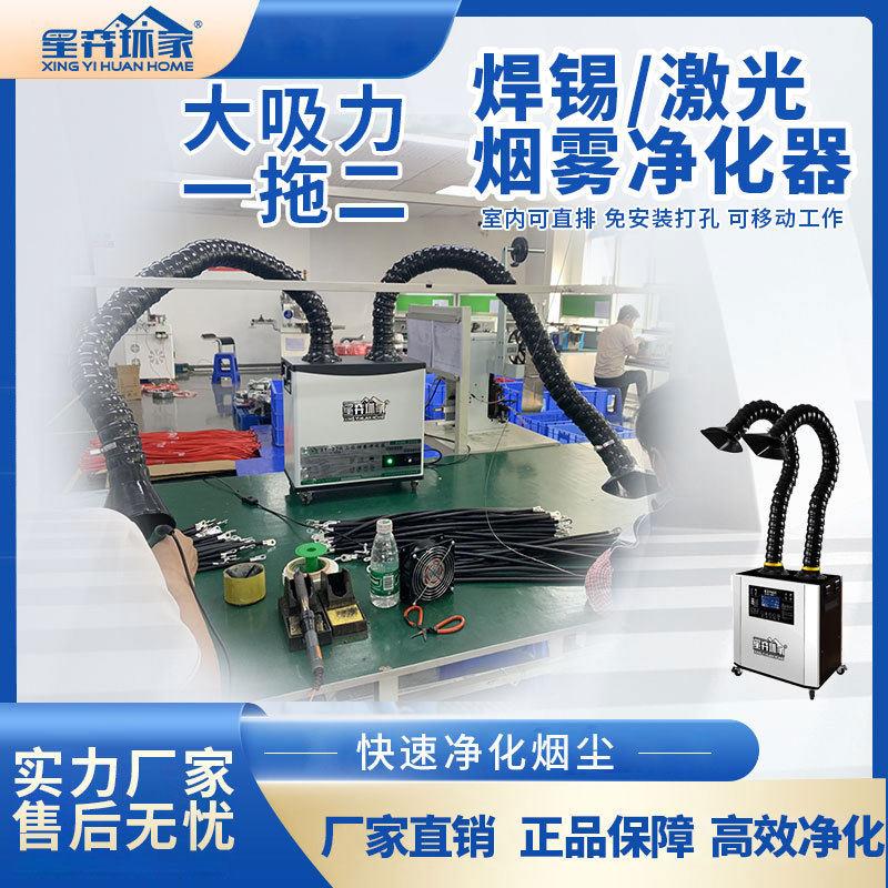 星弈XY-02双头焊锡吸尘器烟雾净化器电烙铁浸锡吸抽烟机排烟过滤图片