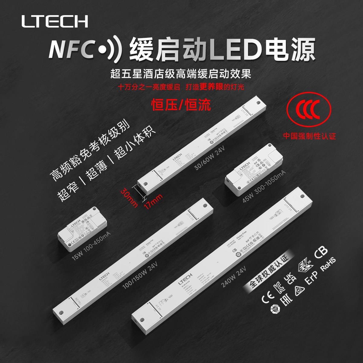 雷特NFC可程式设计缓启动LED电源LED驱动器筒射灯LED灯带电源