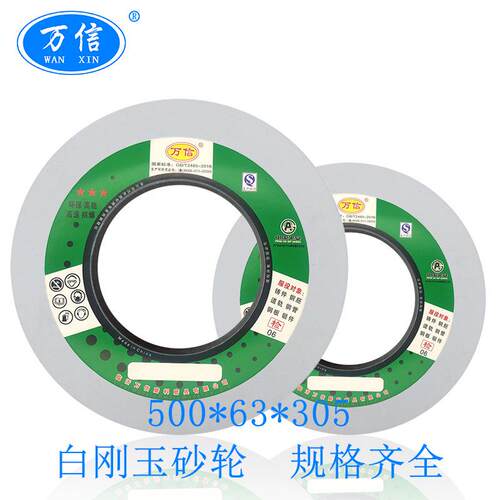 白刚玉砂轮500*6*05WA60K白色沙轮片外圆磨床/无心/平面磨床