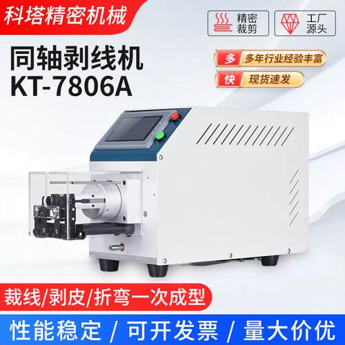 半自动同轴电缆剥线机多层屏蔽线材天线充电桩新能源同轴剥皮机