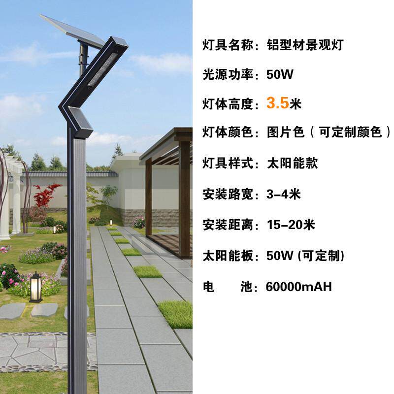 灯7型材广场铝型材景观灯庭院户外公园字灯小区太阳能路灯高杆灯