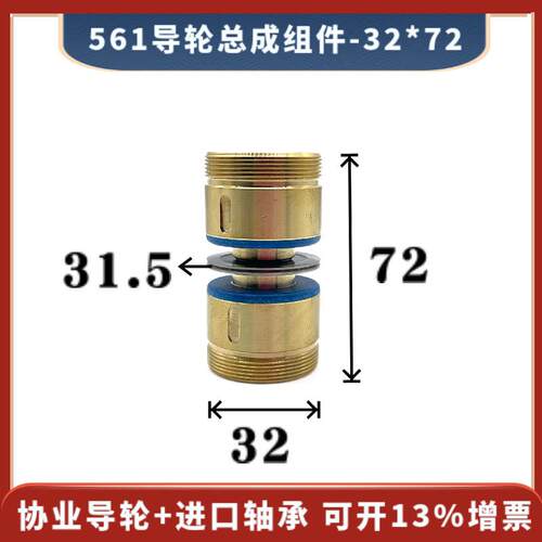线切割561导轮总成外径32*总长72快走丝机床导轮31.5双边铜套组件