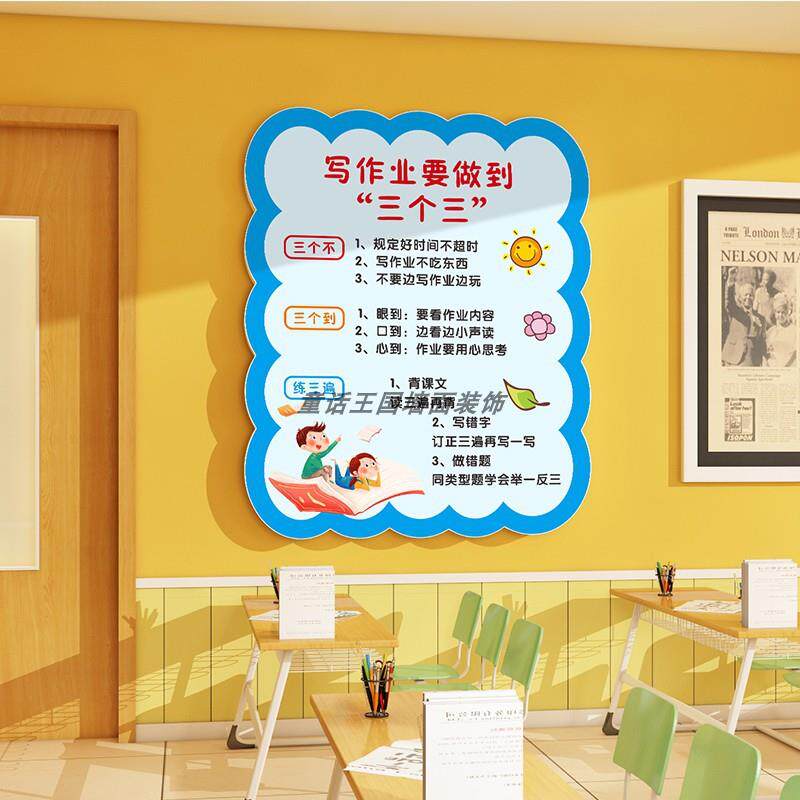 托管班教室布置墙面装饰午晚托中心文化墙贴纸小学生班级励志门牌