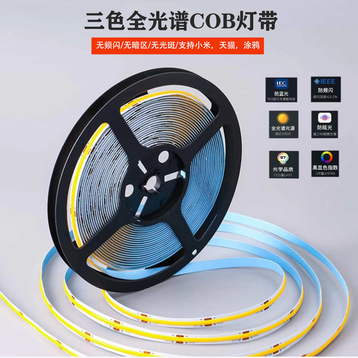 三线智能低压COB双色温灯带24V三色变光调光调色无光斑线性软灯条