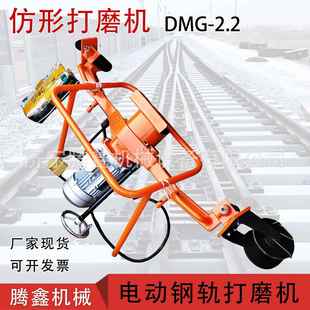 电动仿形打磨机 钢轨打磨除锈机 DMG 2.2型钢轨焊接平面抛光机