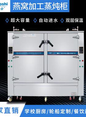 燕窝大型蒸箱 食品工厂加工蒸柜设备 灶博士蒸房商用全自动蒸饭车