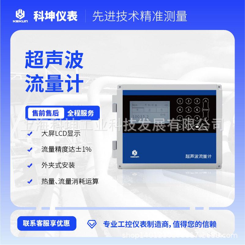 超声波流量计/能量计可外夹插入传感器液体流量热量运算监控