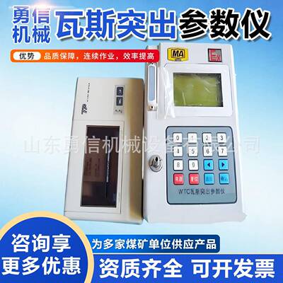 WTC瓦斯突出参数仪测定瓦斯突出参数K1值 便携式瓦斯突出参数仪
